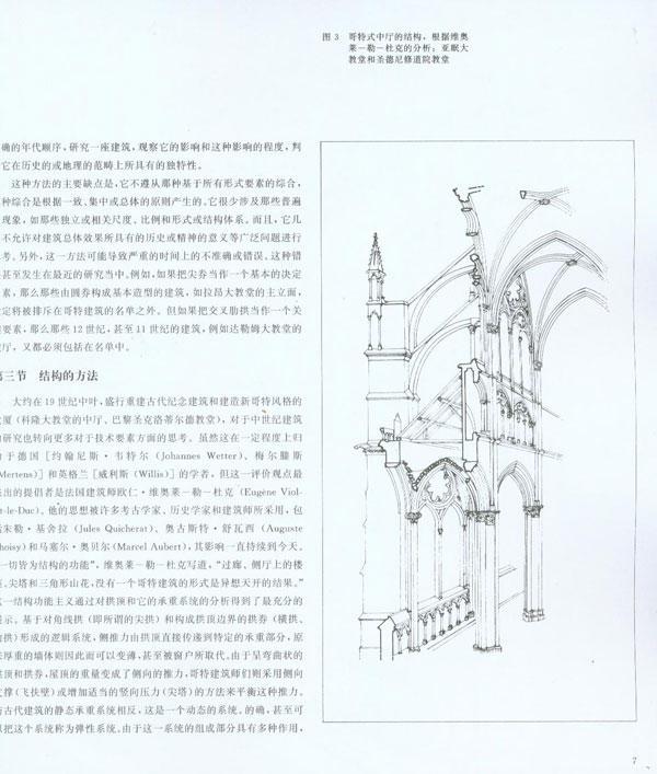 哥特建築/世界建築史叢書