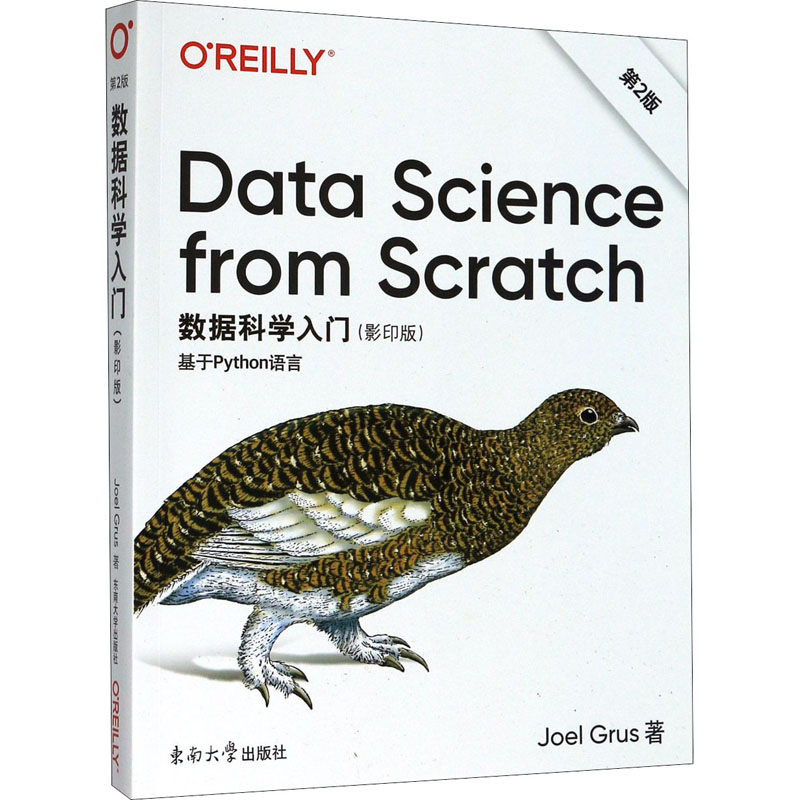  数据科学入门(影印版) 第2版 