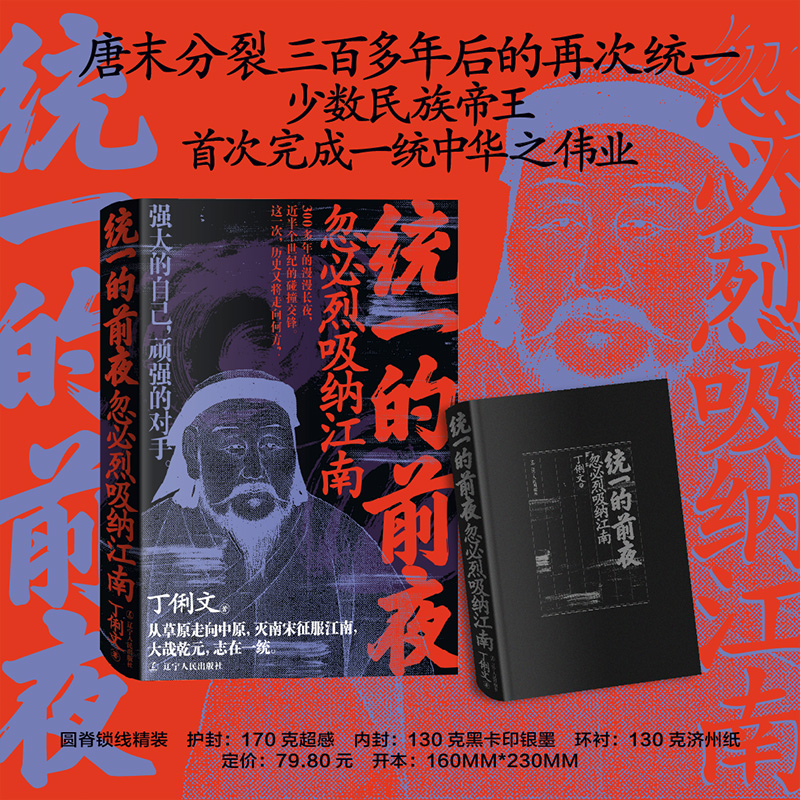  统一的前夜 忽必烈吸纳江南 