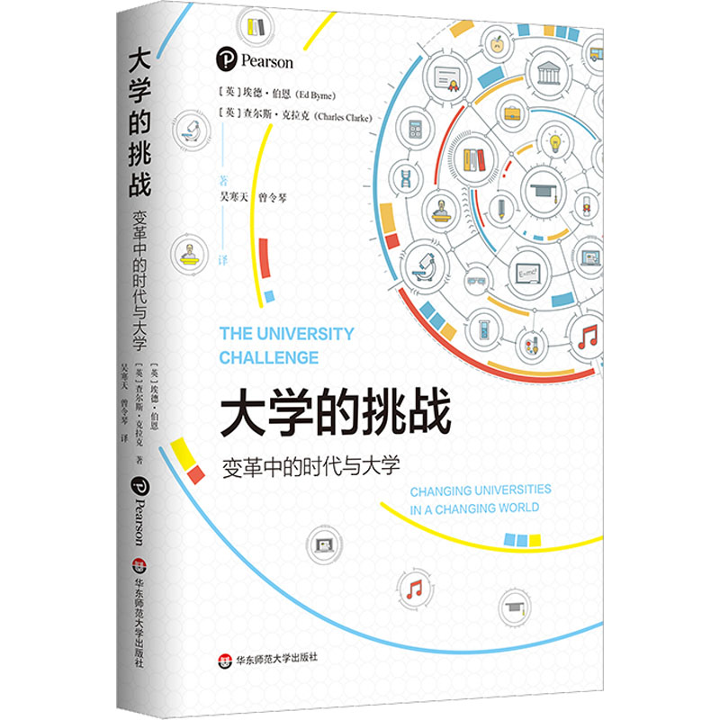  大学的挑战 变革中的时代与大学 我们比以往任何时候都更需要我们的大学成为促进变革与社会正义的引擎 
