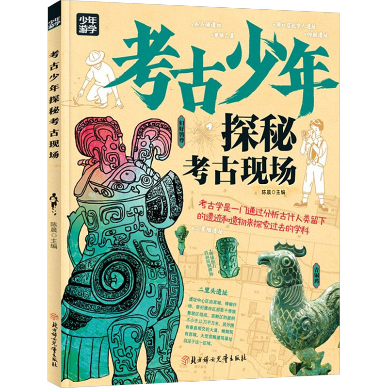  考古少年 探秘考古现场 