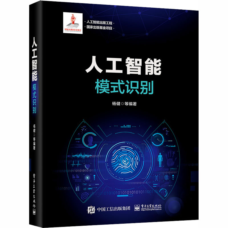  人工智能 模式识别 