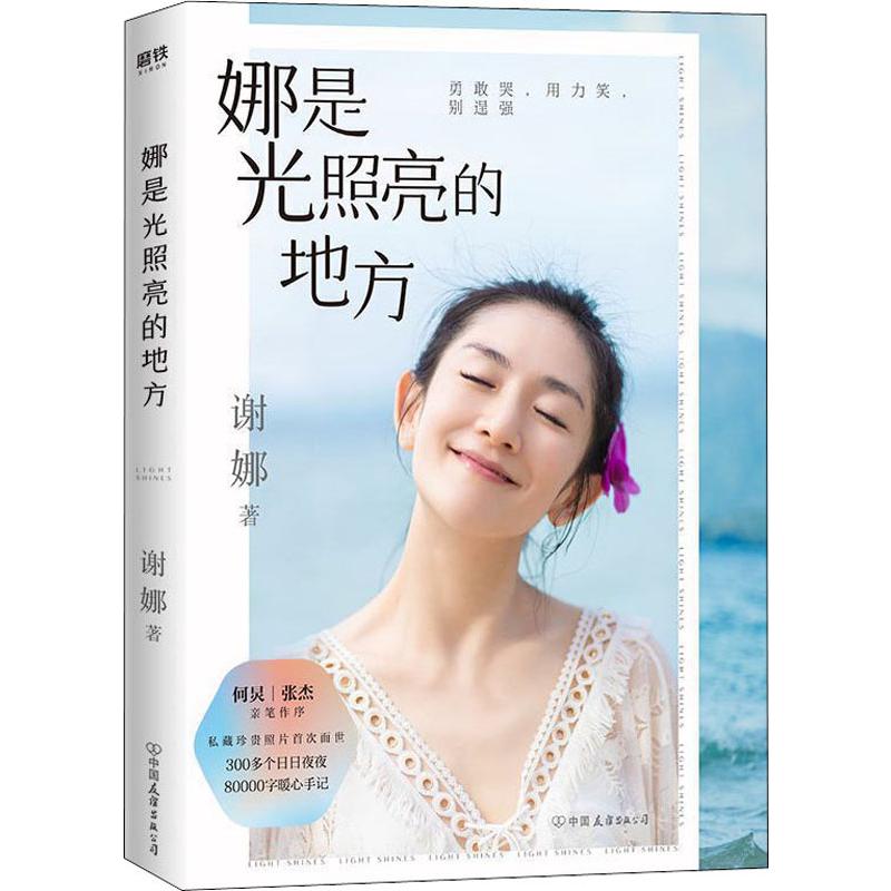  娜是光照亮的地方 