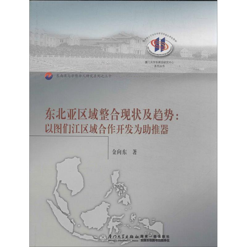  东北亚区域整合的现状及趋势：以图们江区域合作为助推器 