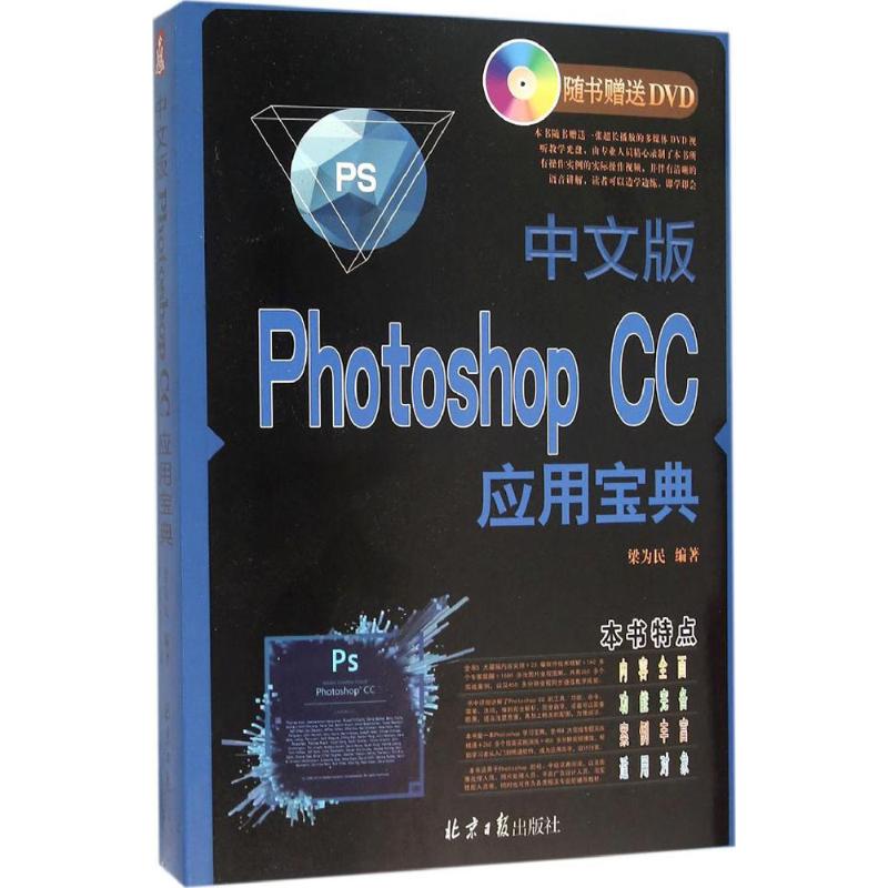  中文版Photoshop CC应用宝典 