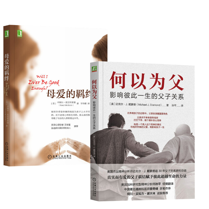  母爱的羁绊+何以为父 