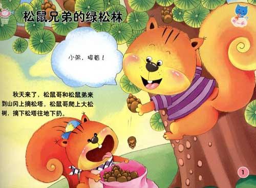 宝宝睡前听故事