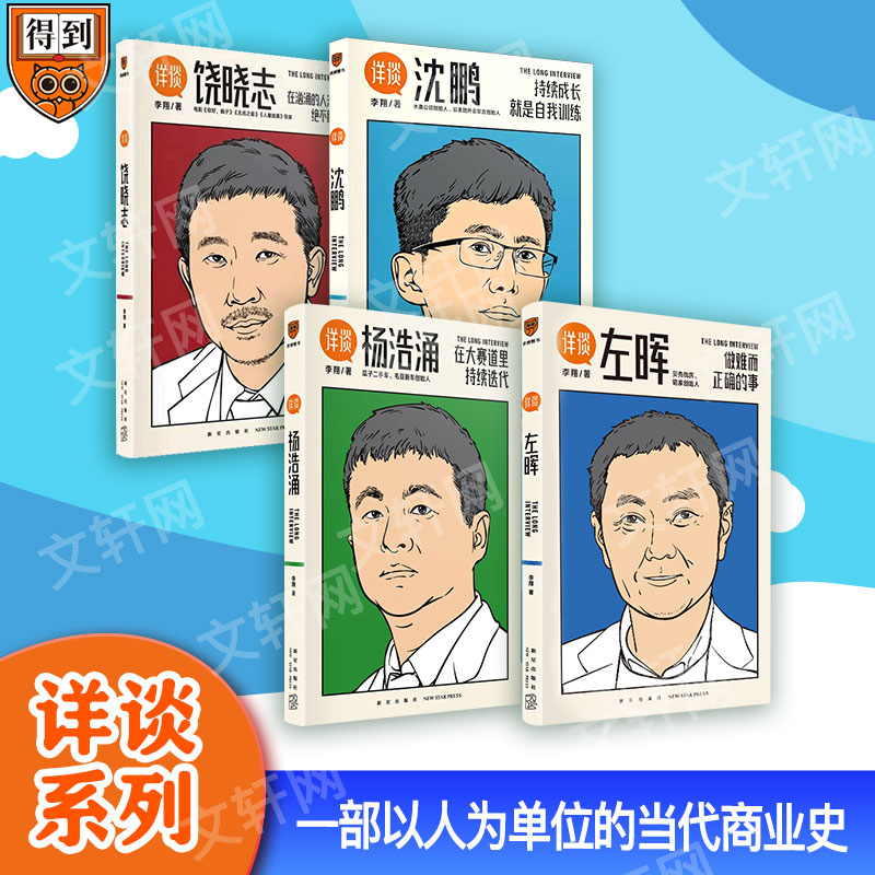  详谈全4册 左晖+杨浩涌+沈鹏+饶晓志 