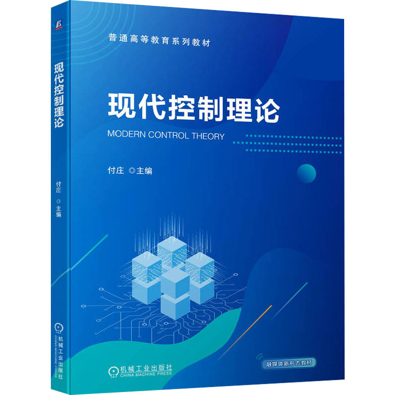  现代控制理论 