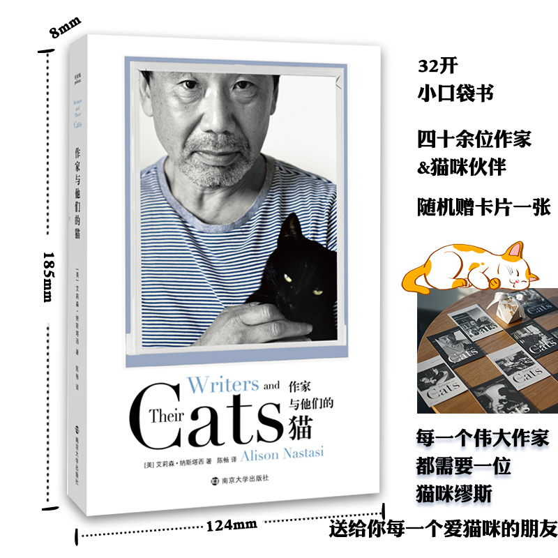  作家与他们的猫 