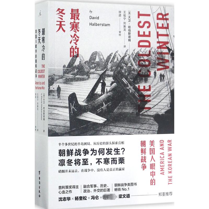 最寒冷的冬天:美国人眼中的朝鲜战争：美国人眼中的朝鲜战争 