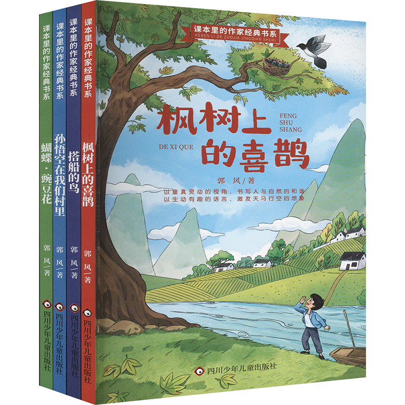  (YXZT)课本里的作家经典书系(4册组套) 