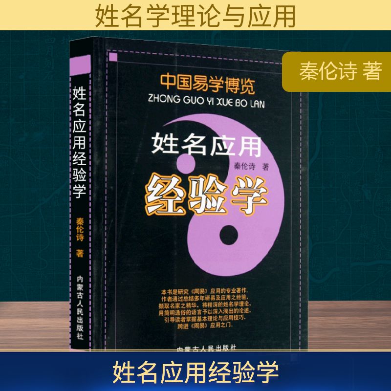  姓名应用经验学 