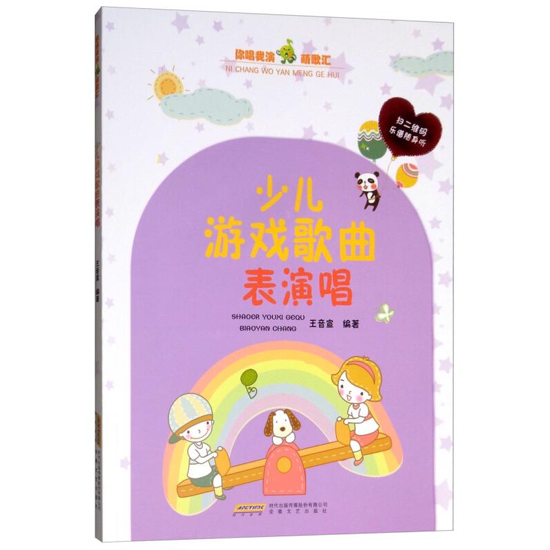  少儿游戏歌曲表演唱 