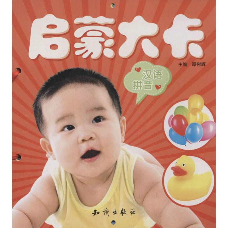  启蒙大卡•启蒙大卡（汉语拼音） 