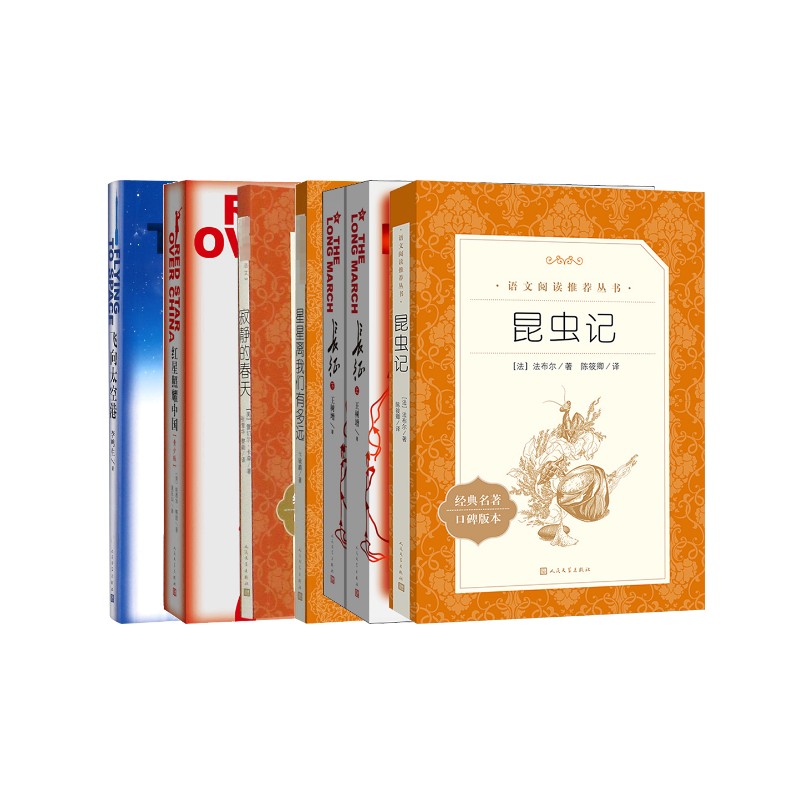  【八上7册】红星+昆虫记+长征+星星+寂静+太空港 