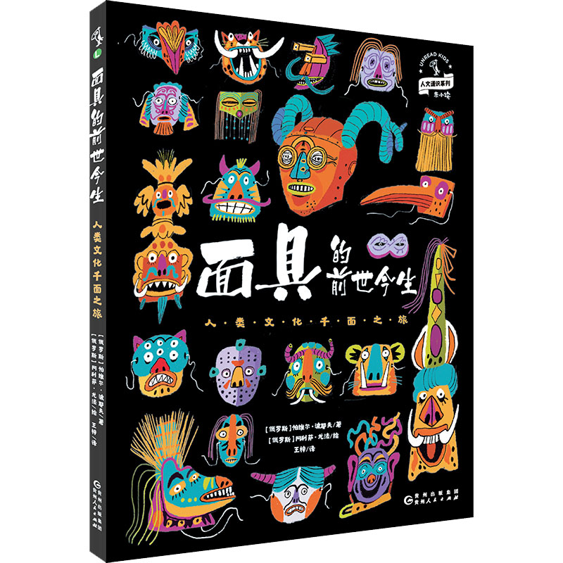  面具的前世今生 人类文化千面之旅 