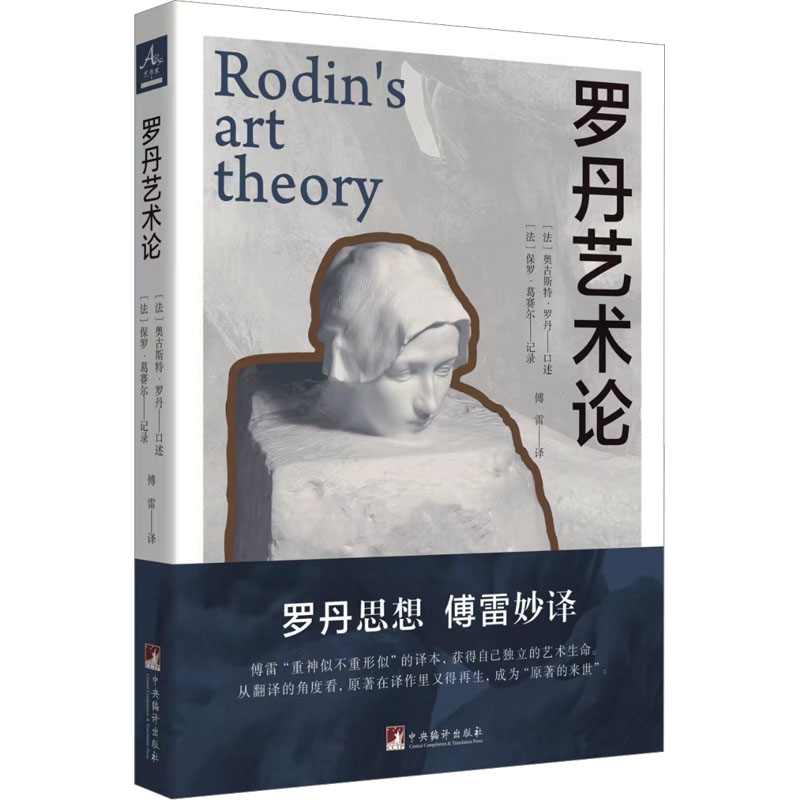  罗丹艺术论 