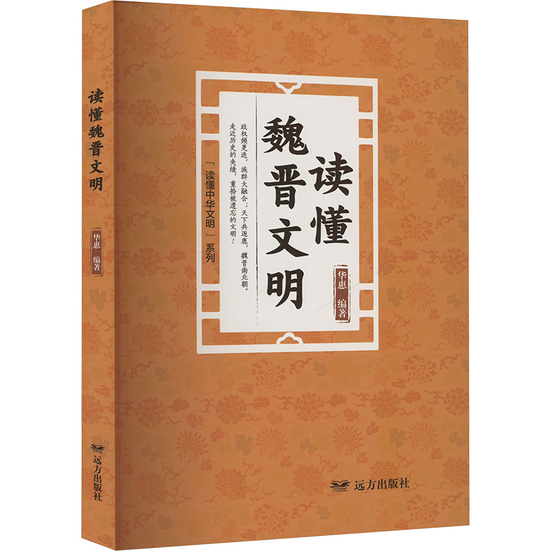  读懂近现代文明 