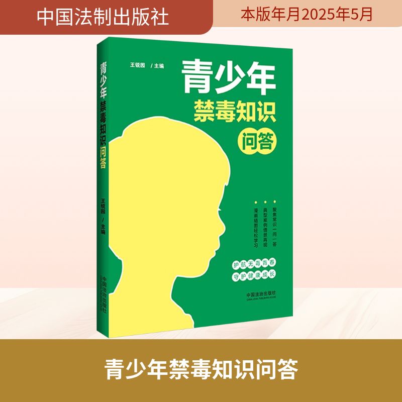  青少年禁毒知识问答 护航无毒青春，守护健康成长。 