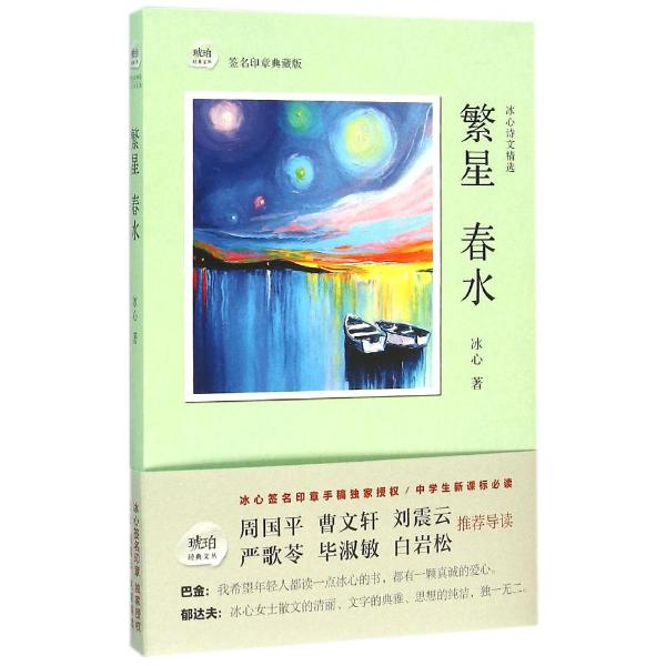 春水/冰心