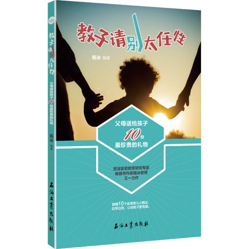  教子请别太任性：父母送给孩子10份很珍贵的礼物 