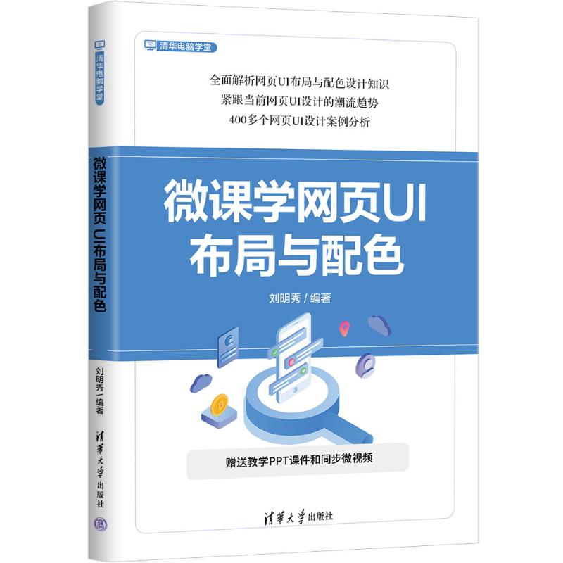  微课学网页UI布局与配色 