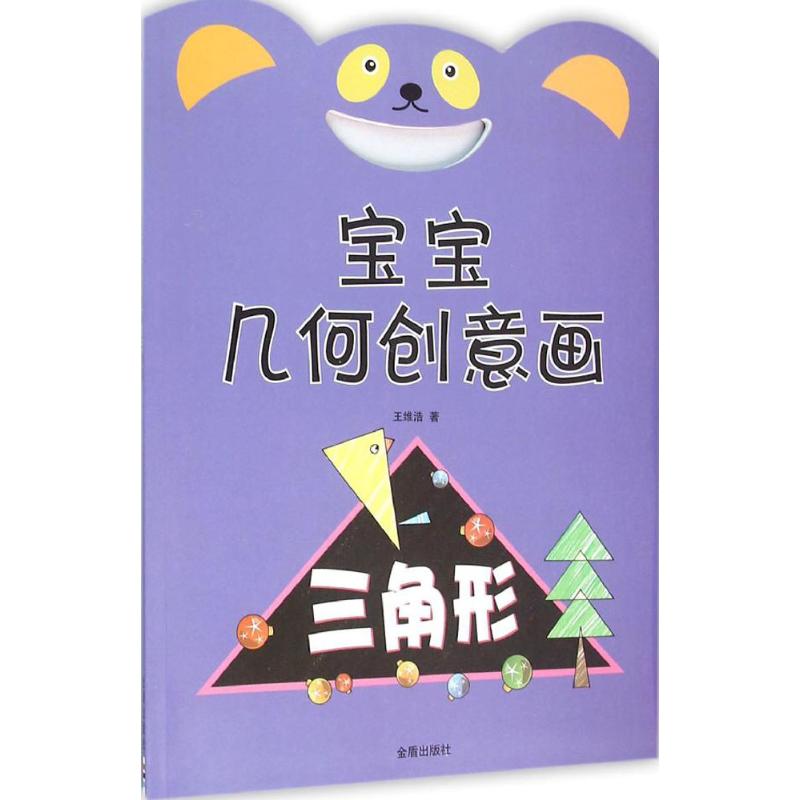  宝宝几何创意画（三角形） 无 