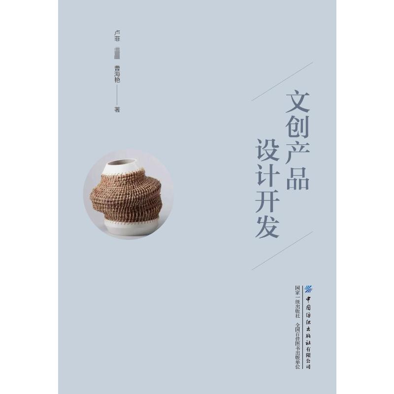  文创产品设计开发 2022年兰州交通大学校级一流本科课程“广告创意与表达” 