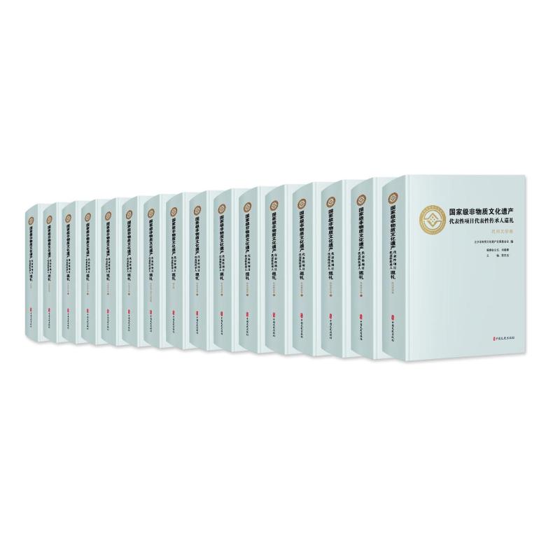  国家级非物质文化遗产代表性项目代表性传承人巡礼（全16册） 书稿历时三年，规模宏大，丰富严谨，以巡礼的姿态和阵容，介绍的3068位代表性传承人跃然纸上，含蓄书中，使该书具有重大的史料价值和社会文化价值。 