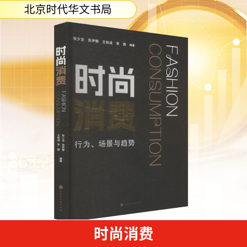  时尚消费 