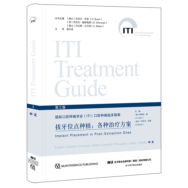  拔牙位点种植:各种治疗方案 