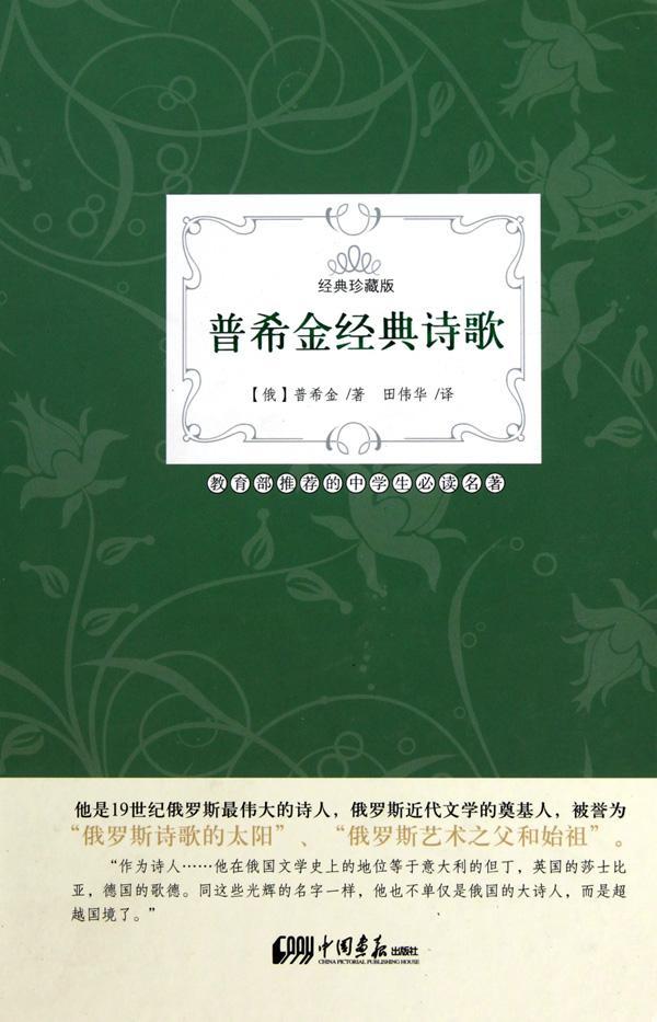 图书 文学 作品集 诗歌集 > 普希金经典诗歌