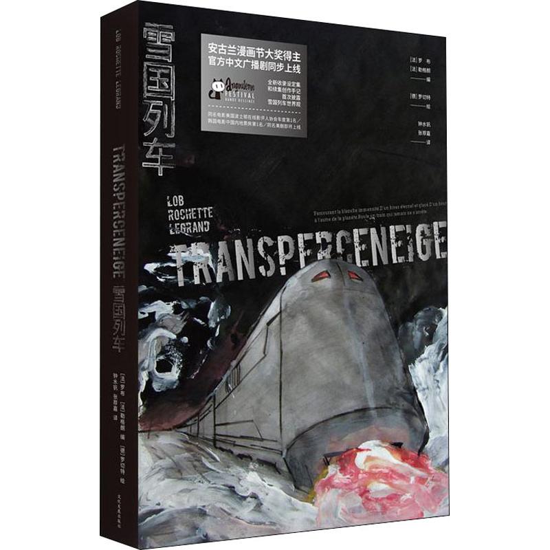  雪国列车 改编电影风靡167国/美国专业影评人协会年度第1名/韩影中国内地票房第1名 廖伟棠 贺卫方撰文解读 喜马拉雅声音电影同步上线 2019即将首播美剧 《阿凡达2》编剧操刀 美国队长主演 