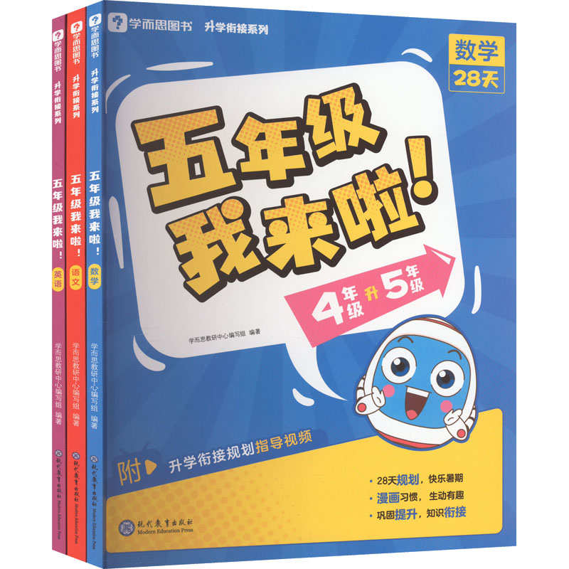 五年级我来啦!(全3册) 