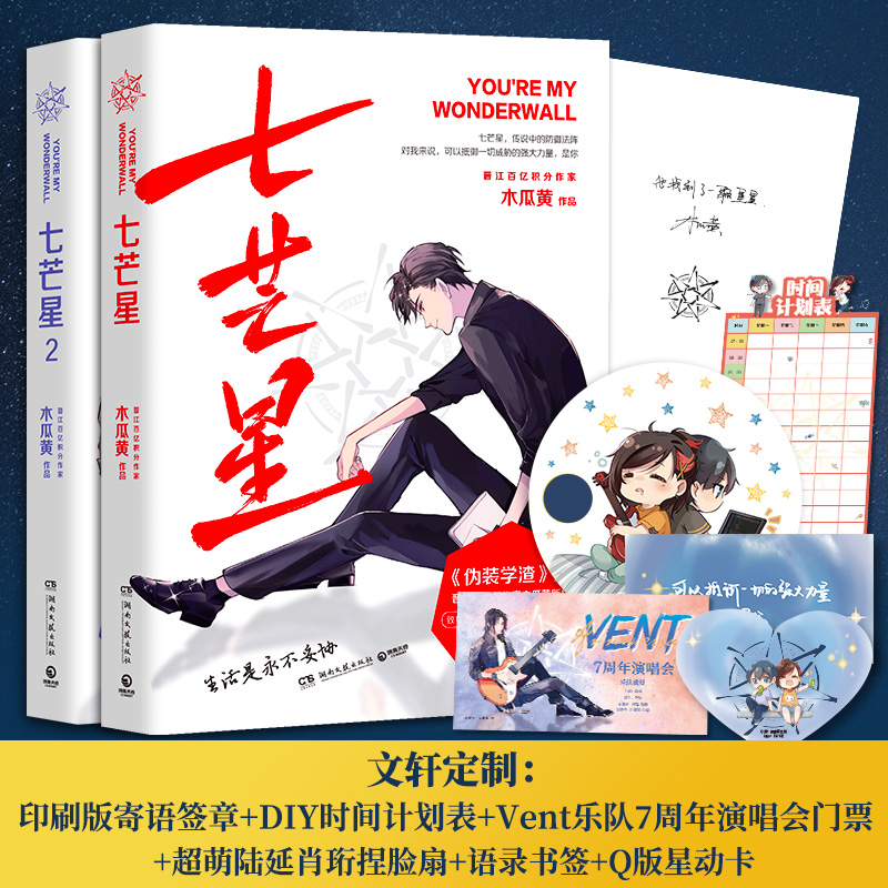  七芒星1+2（全套共2册） 