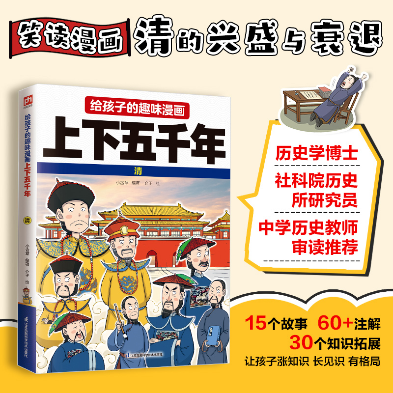  给孩子的趣味漫画上下五千年 清 