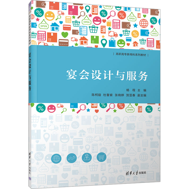  宴会设计与服务 涉及宴会设计与服务全流程，注重弘扬我国优秀的饮食文化。 
