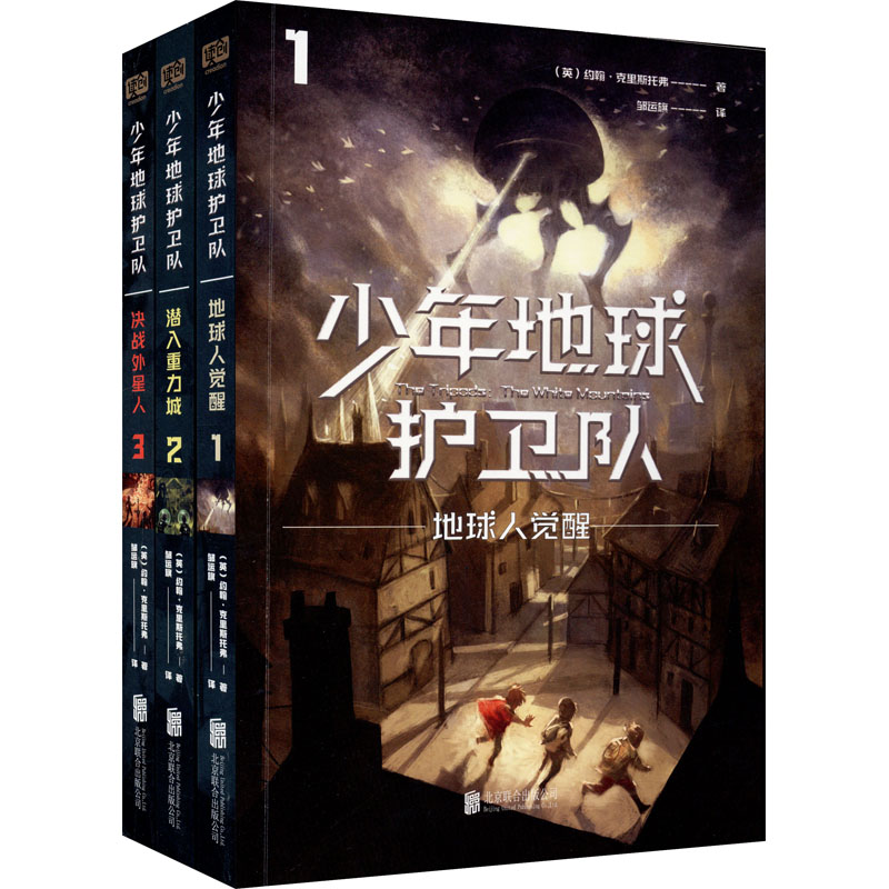  少年地球护卫队(1-3) 