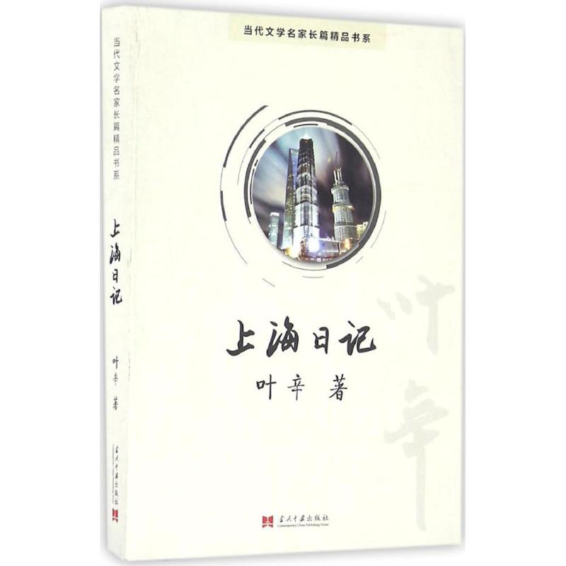 上海日记