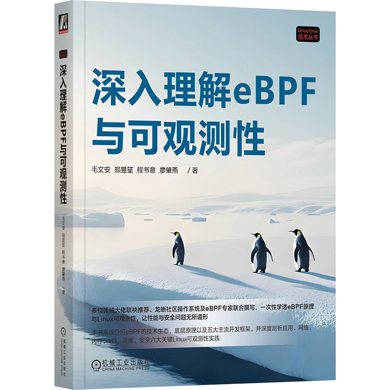  深入理解EBPF与可观测性 