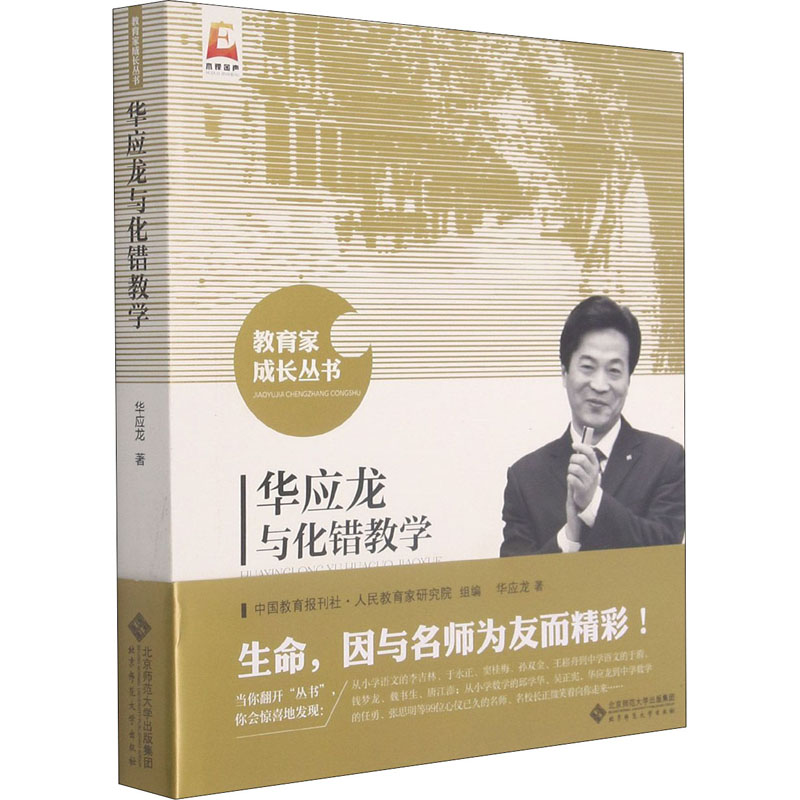  华应龙与化错教学 