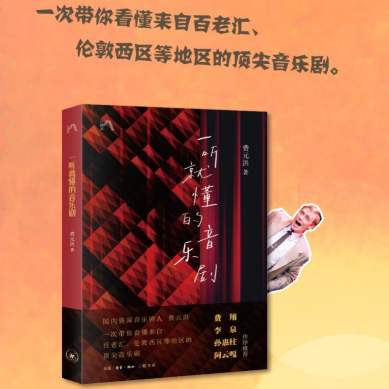  一听就懂的音乐剧 