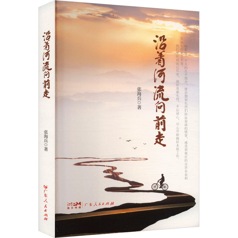  沿着河流向前走 