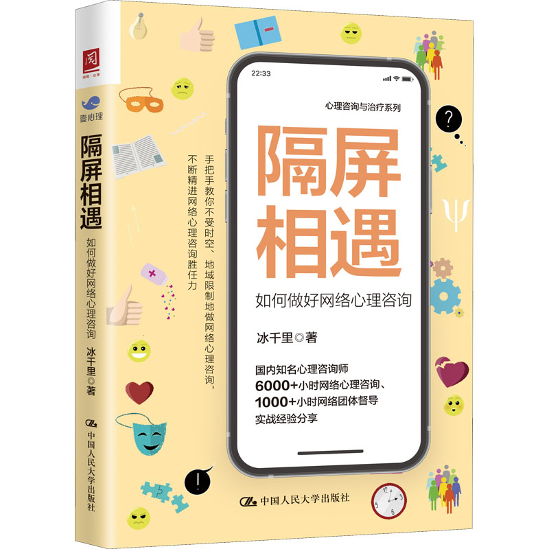  隔屏相遇 如何做好网络心理咨询 