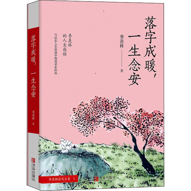  落字成暖,一生念安 