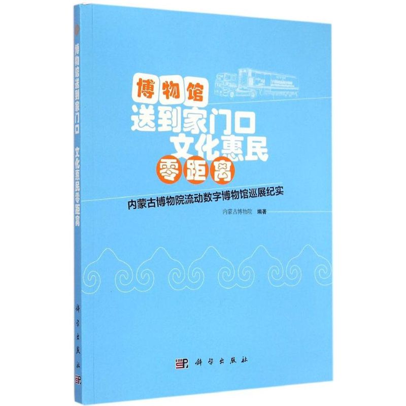  博物馆送到家门口 文化惠民零距离：内蒙古博物院流动数字博物馆巡展纪实 