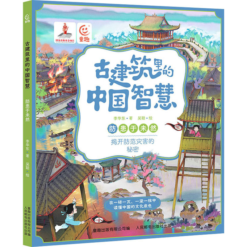  古建筑里的中国智慧 防患于未然 