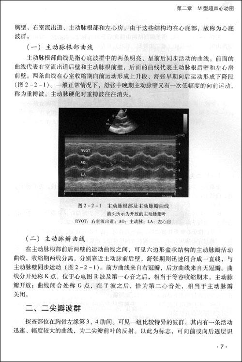 现代心脏超声诊断学