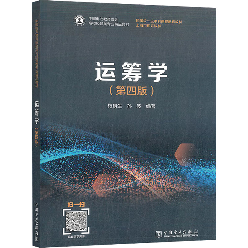  运筹学(第四版) 